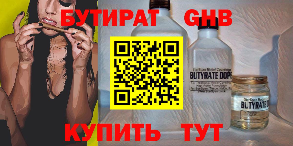 БУТИРАТ Butirat Обь