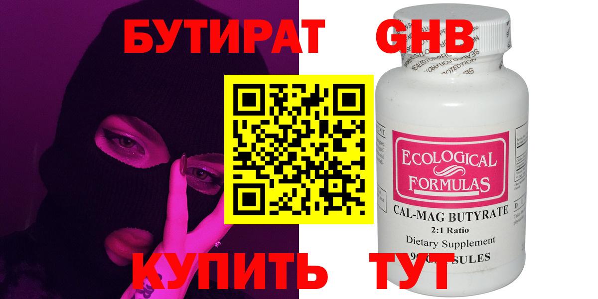 БУТИРАТ бутик  Вход с VPN  Бутират  Обь 