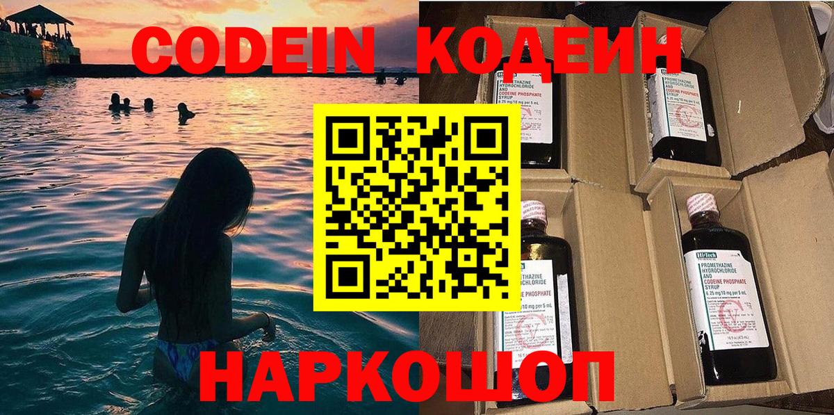 Обь  Кодеиновый сироп Lean напиток Lean (лин)  Вход с VPN 