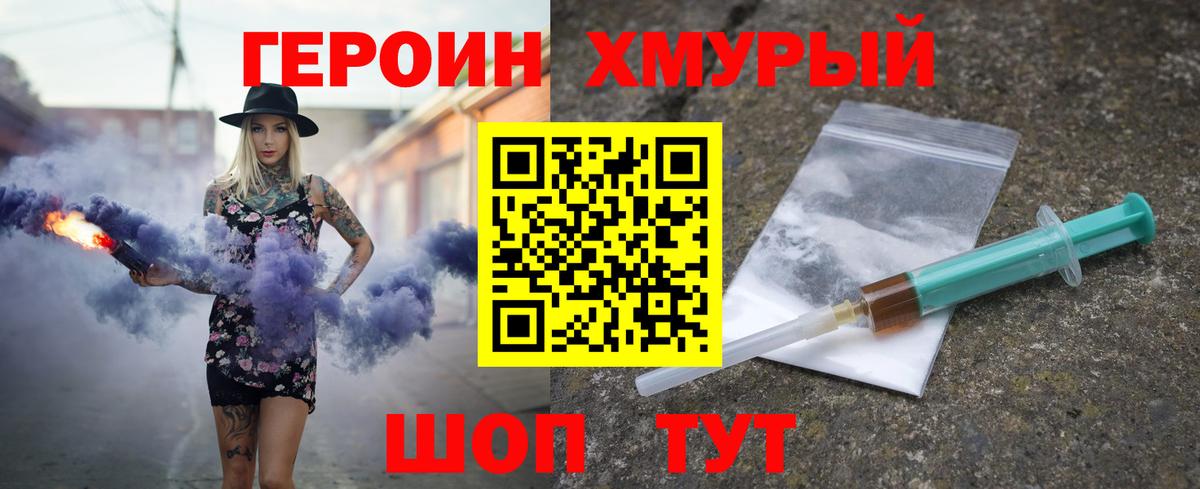 ГЕРОИН VHQ  Вход с VPN  Обь 