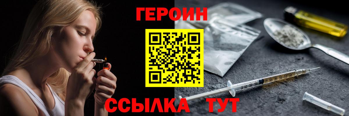 ГЕРОИН герыч Обь